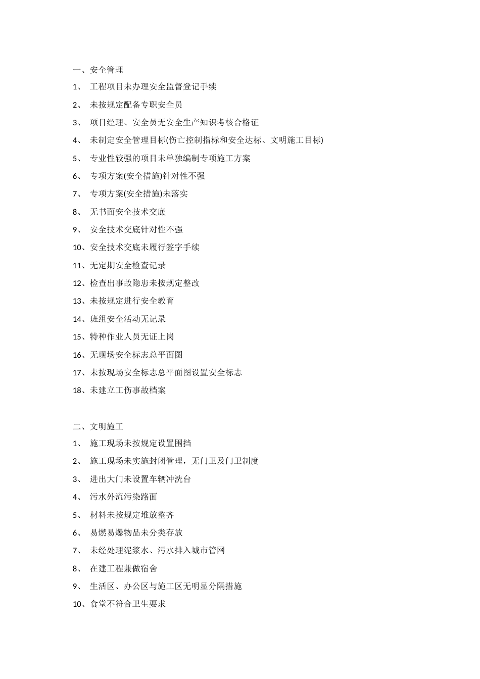 建筑工地200项安全隐患_第1页