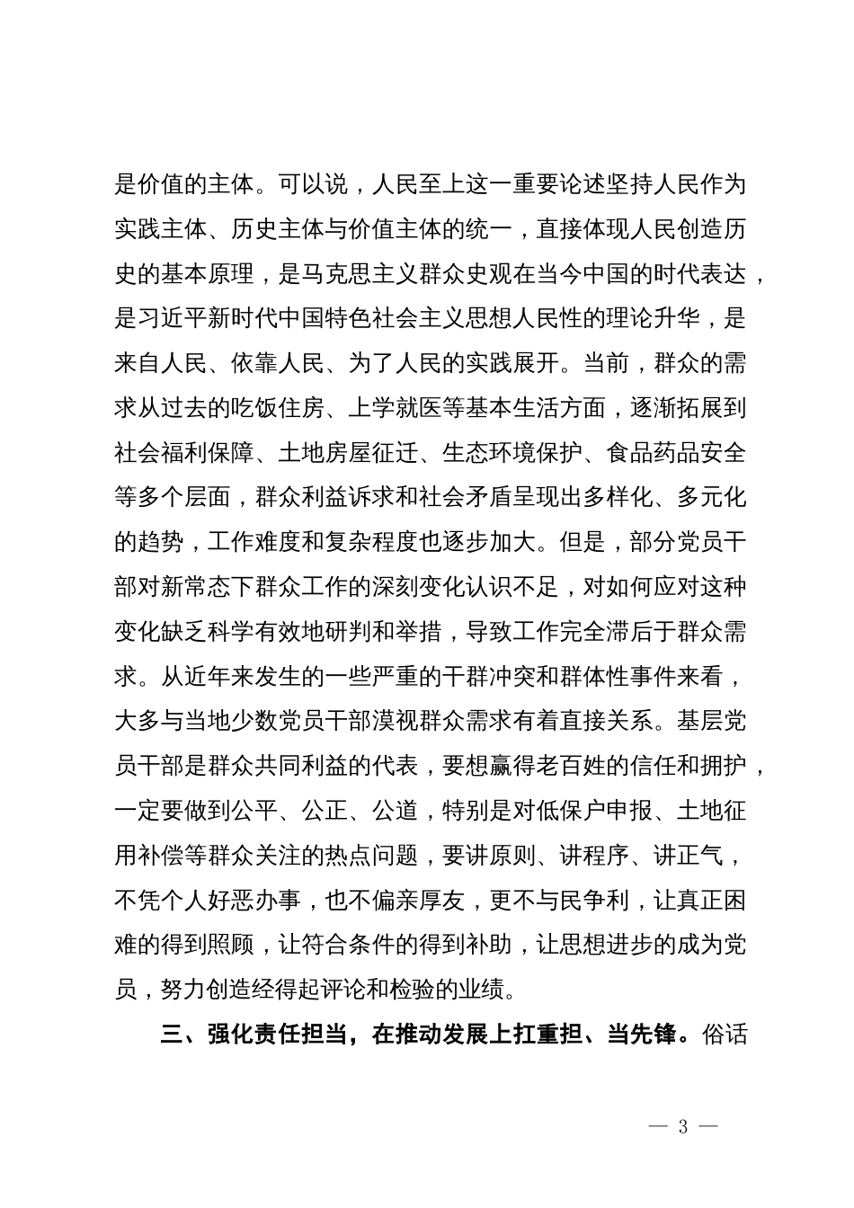 在全县党纪学习教育专题读书班结班式上的主持讲话_第3页