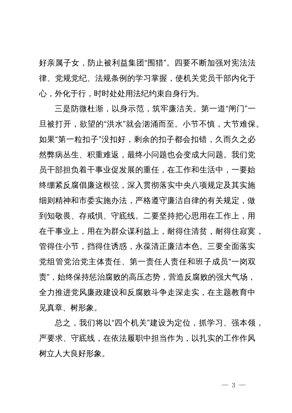 在党纪警示教育大会上的讲话_第3页