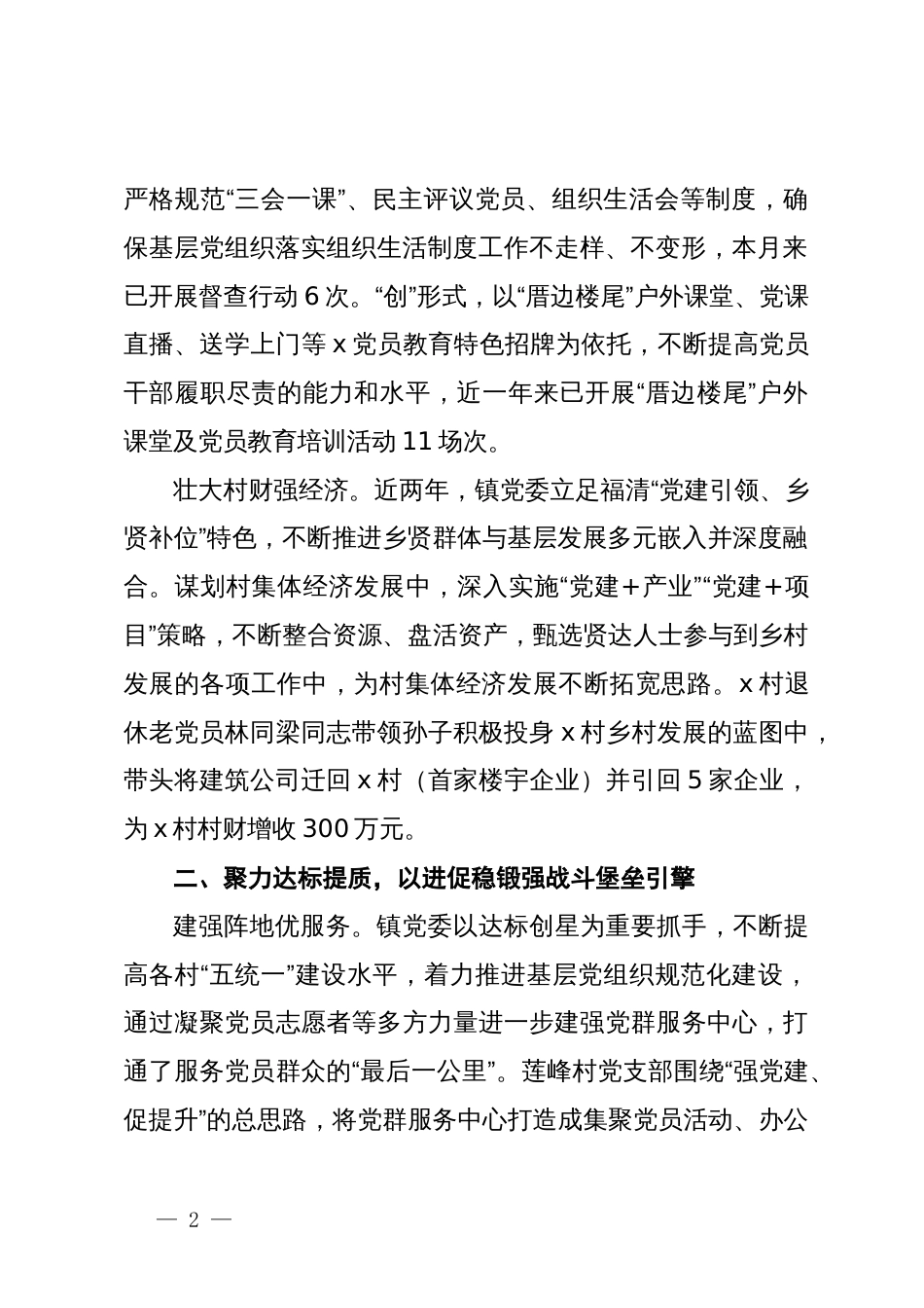 高质量党建引领高质量发展座谈会上的交流发言_第2页