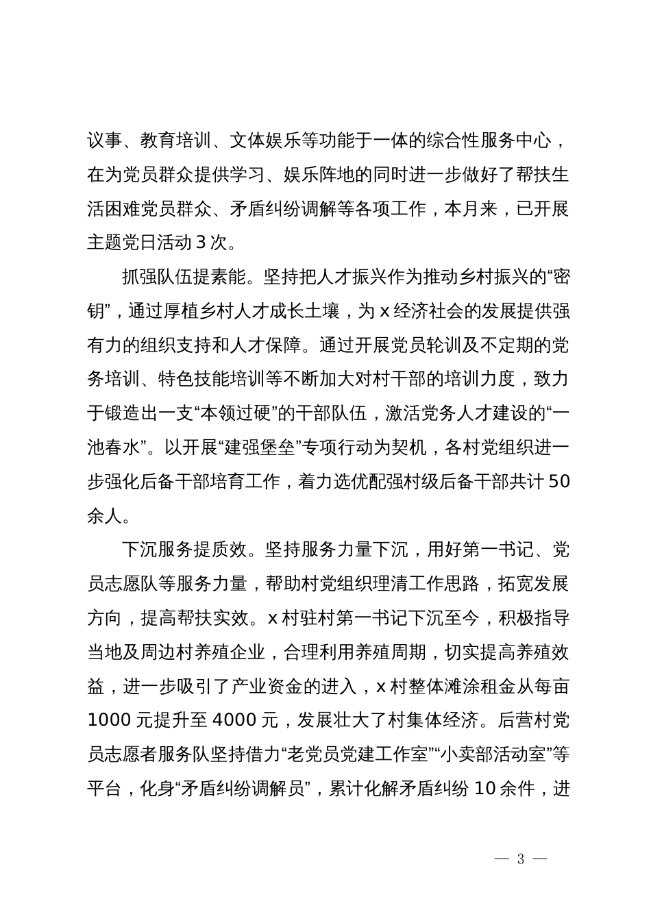 高质量党建引领高质量发展座谈会上的交流发言_第3页