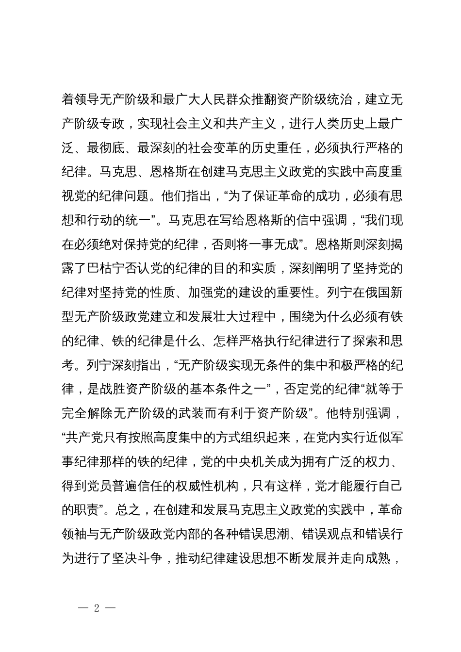 党课：加强纪律建设是全面从严治党的治本之策_第2页