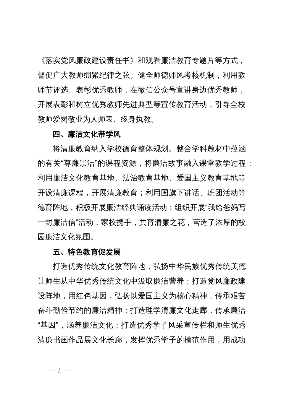 在清廉学校建设座谈会上的交流发言_第2页