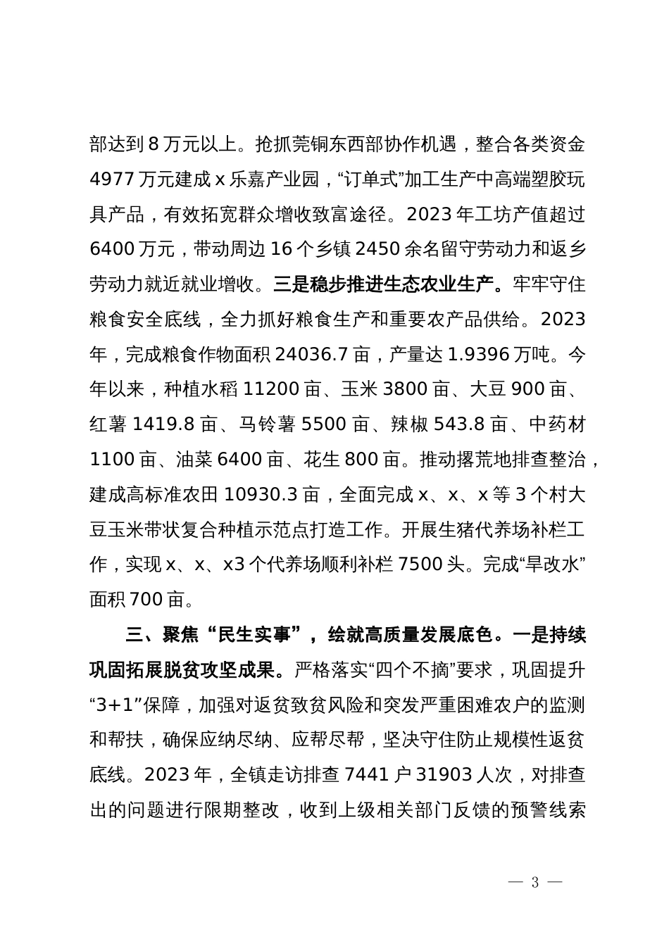 镇党委书记在党建工作晒成绩、亮任务、谈思路工作交流会上的发言_第3页