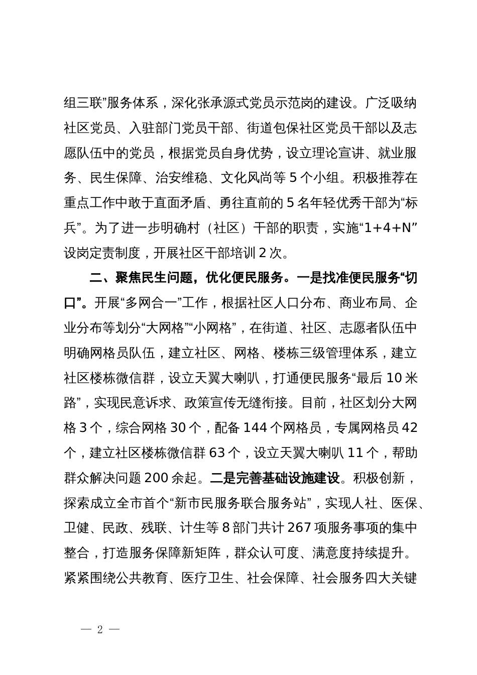 街道党工委书记在党建工作晒成绩、亮任务、谈思路工作交流会上的发言_第2页