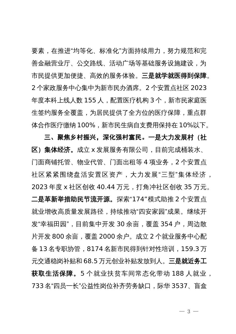 街道党工委书记在党建工作晒成绩、亮任务、谈思路工作交流会上的发言_第3页