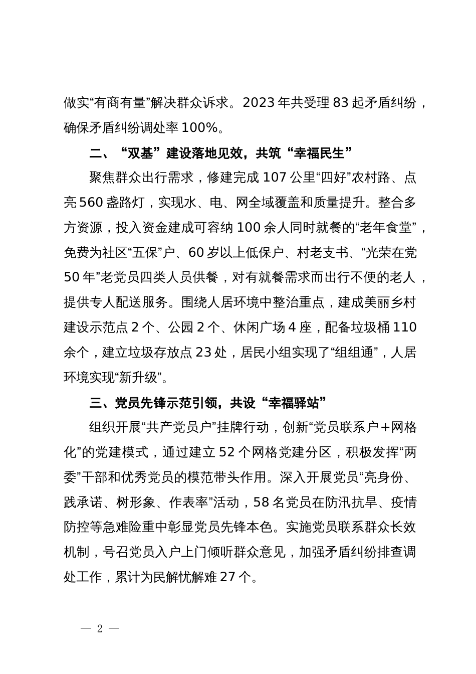 交流发言：党建引领基层治理 共建共享幸福社区_第2页