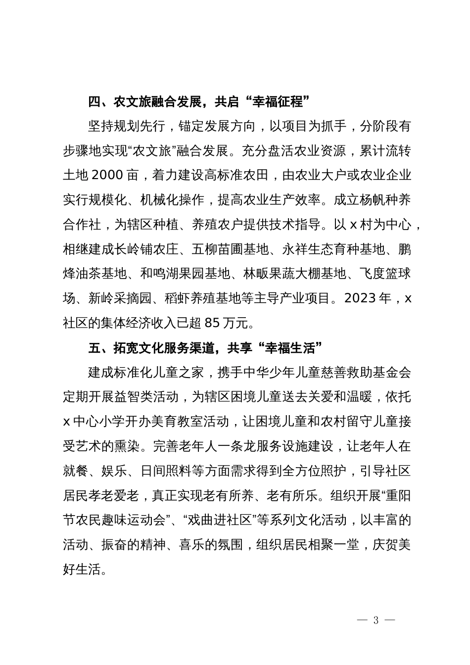 交流发言：党建引领基层治理 共建共享幸福社区_第3页