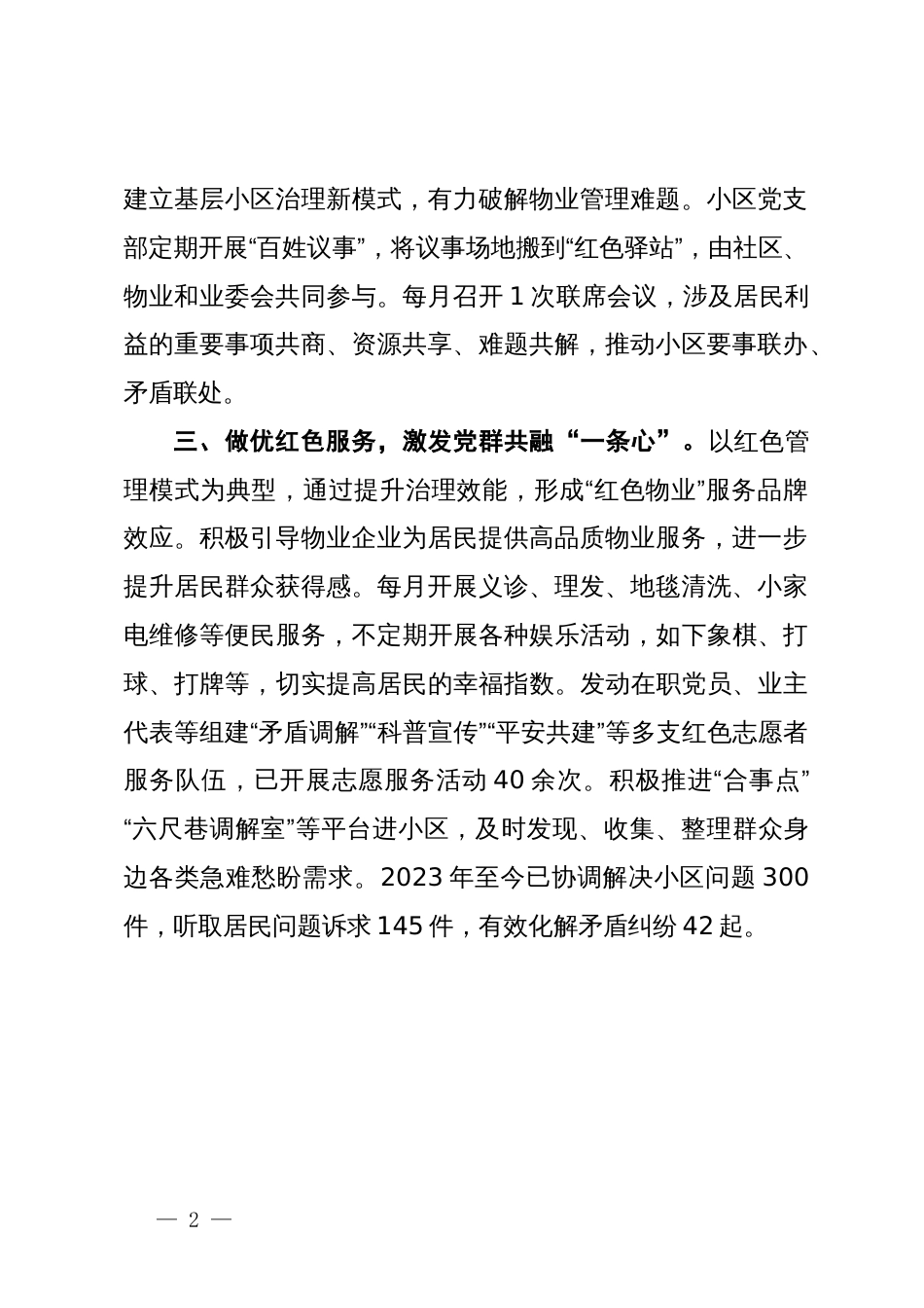 在党建引领基层治理经验分享会上的交流发言_第2页