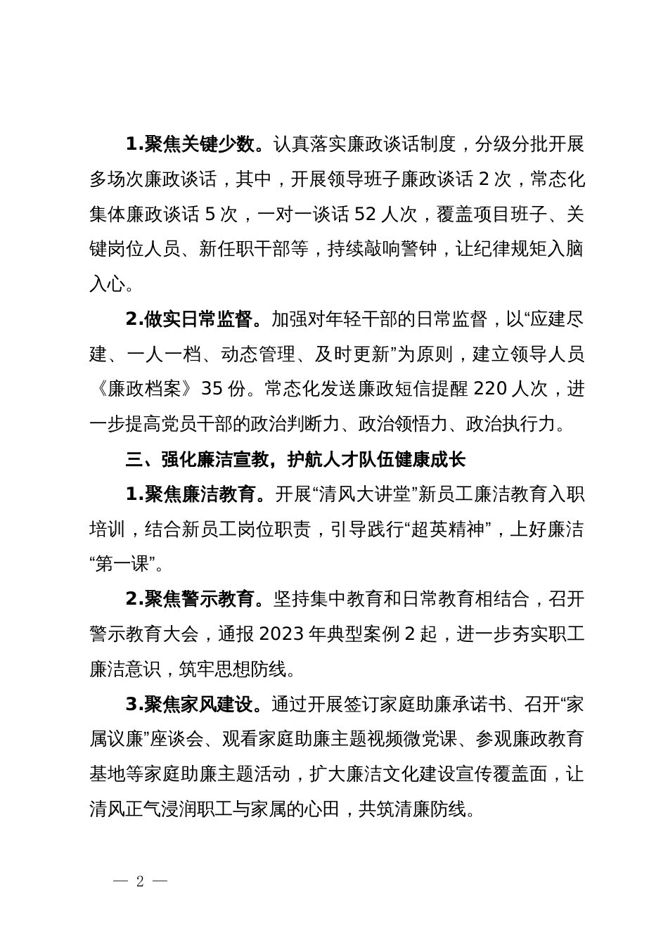 公司纪检小组交流发言：突出“三个强化”，为致力人才智力支撑提供坚强纪律保障_第2页