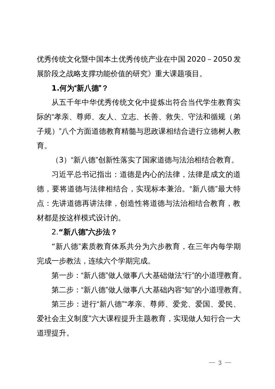 校长在X县第一初级中学2024年春家长会上的讲话_第3页