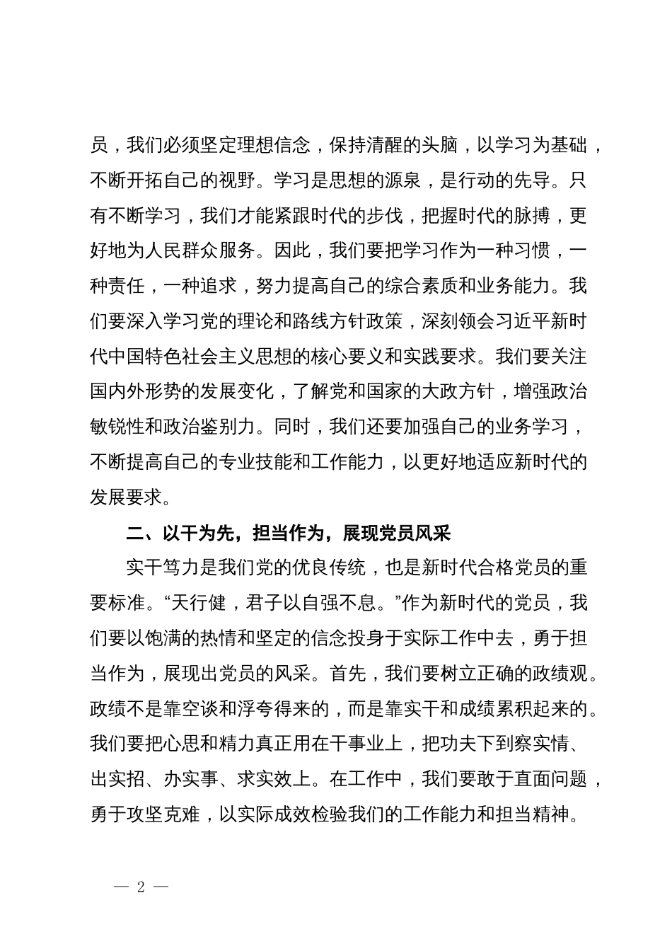 研讨会发言稿：深化学习实干笃力做新时代合格党员_第2页