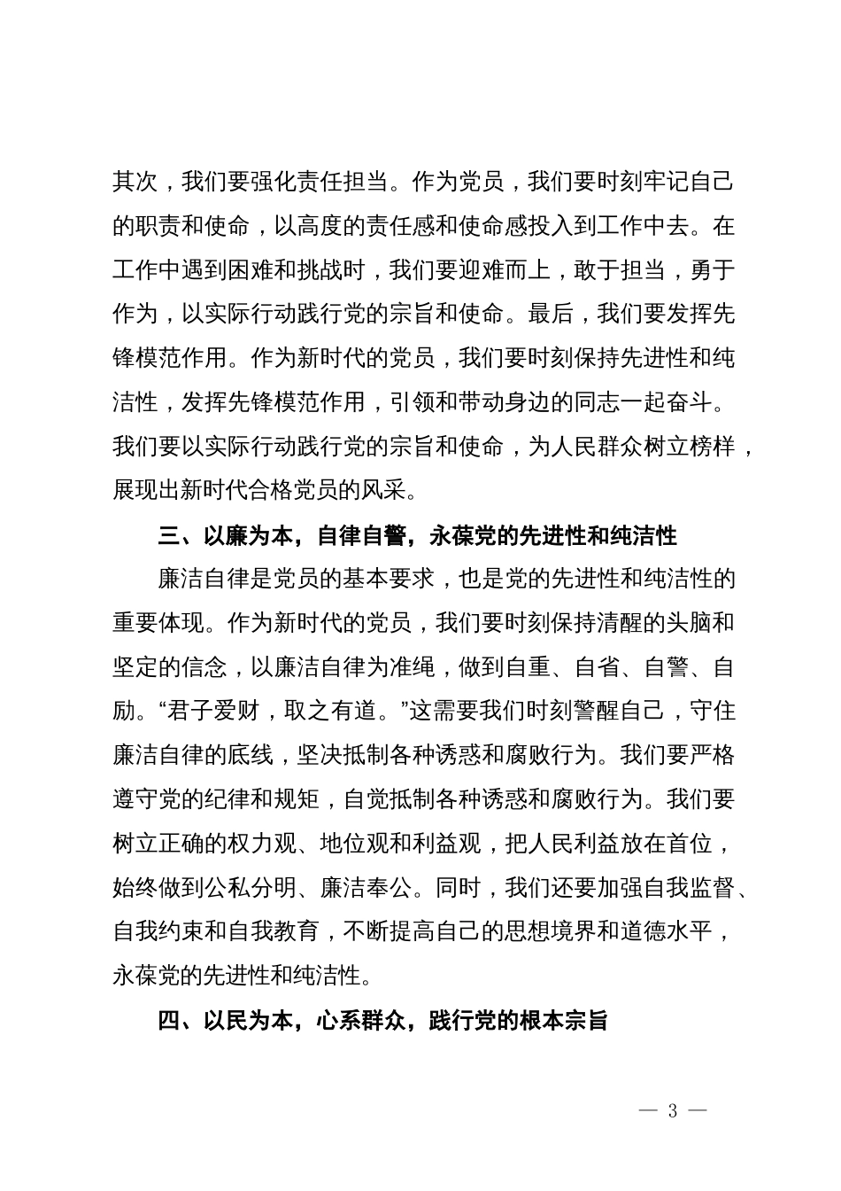 研讨会发言稿：深化学习实干笃力做新时代合格党员_第3页