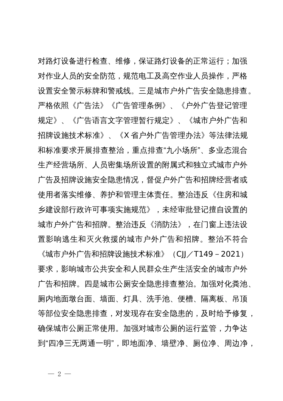 城市管理安全生产工作开展情况报告_第2页