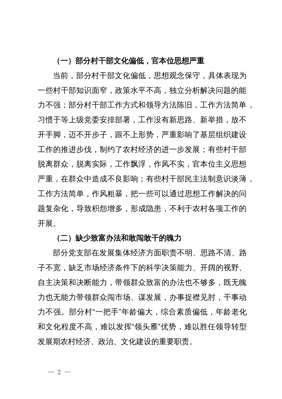 关于提升农村党支部群众影响力的几点思考_第2页