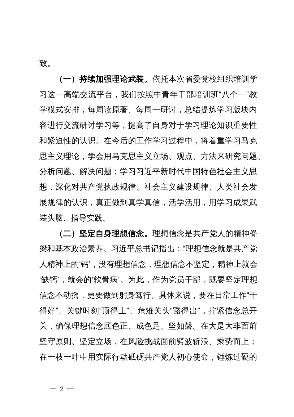 中青年干部培训班结业发言稿_第2页