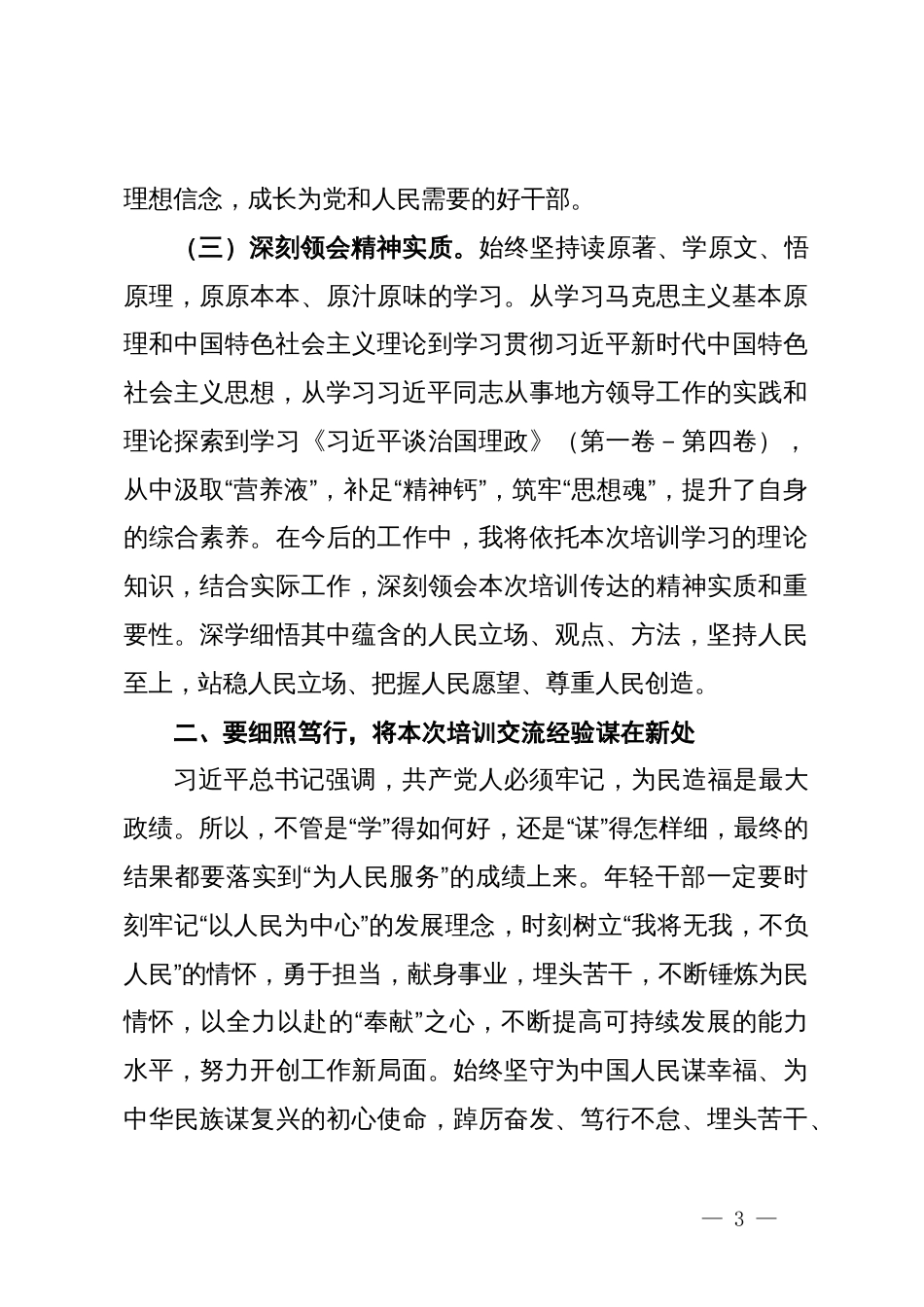 中青年干部培训班结业发言稿_第3页