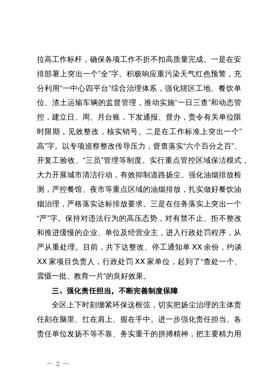 县区长在全市扬尘污染防治工作现场观摩会上的发言材料_第2页