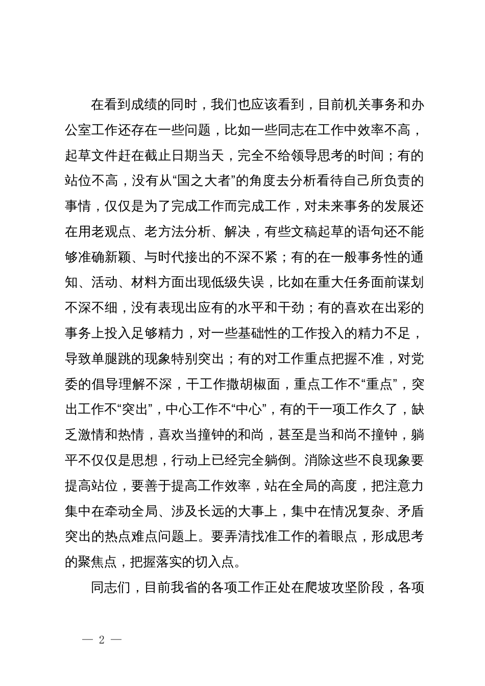 在机关事务暨办公室工作推进会上的讲话_第2页
