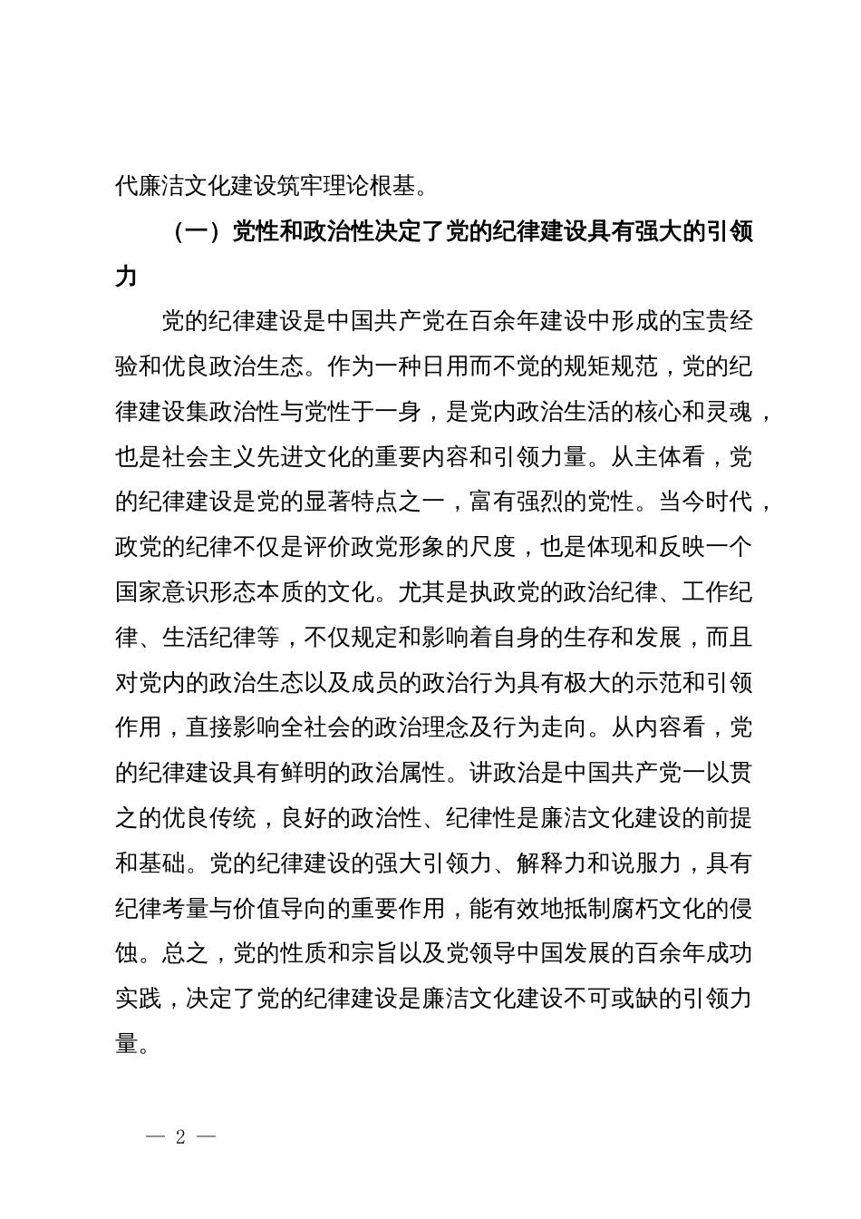 党课：以党的纪律建设为引领夯实廉洁文化建设_第2页