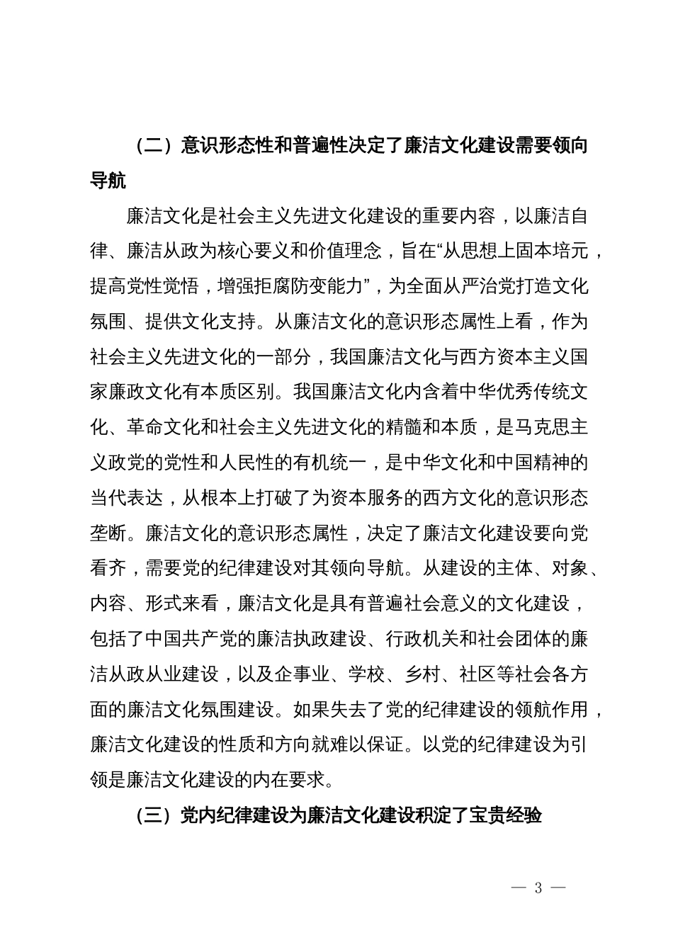 党课：以党的纪律建设为引领夯实廉洁文化建设_第3页