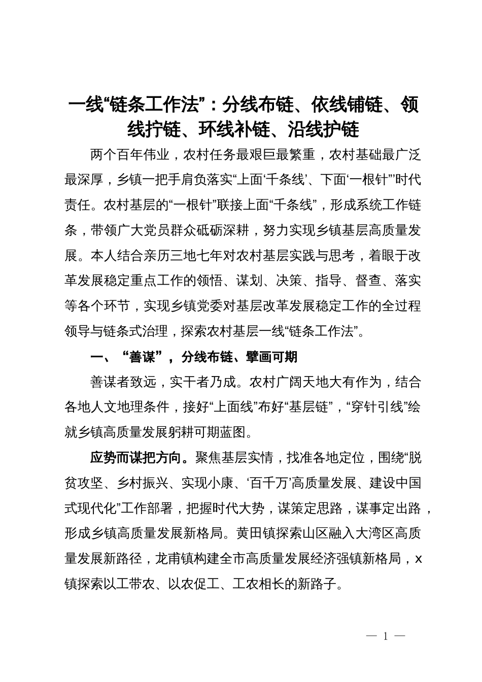 镇党委书记关于基层治理工作心得体会_第1页