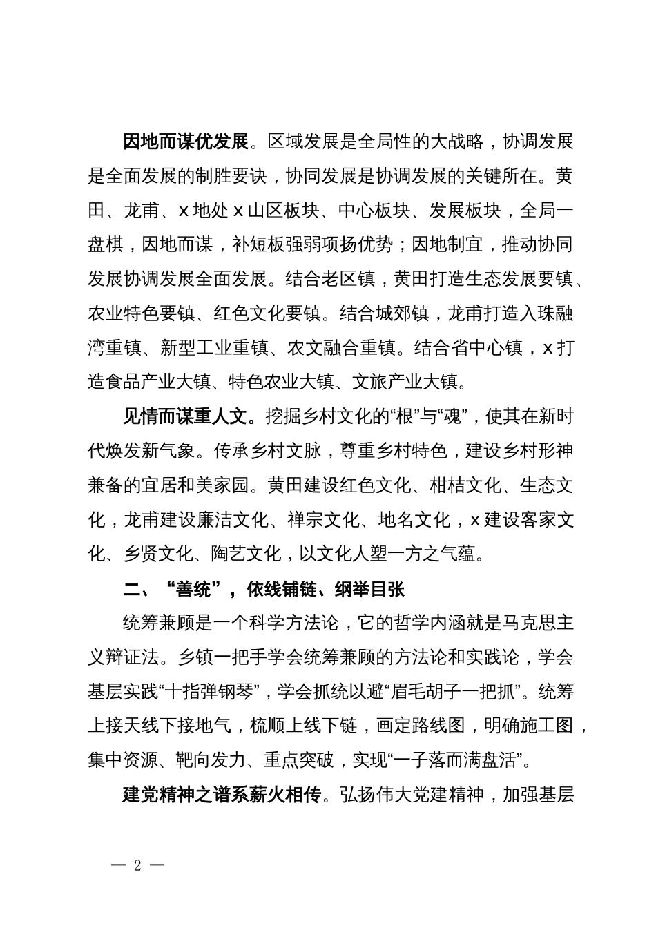 镇党委书记关于基层治理工作心得体会_第2页