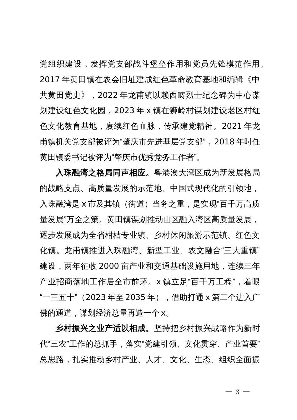 镇党委书记关于基层治理工作心得体会_第3页