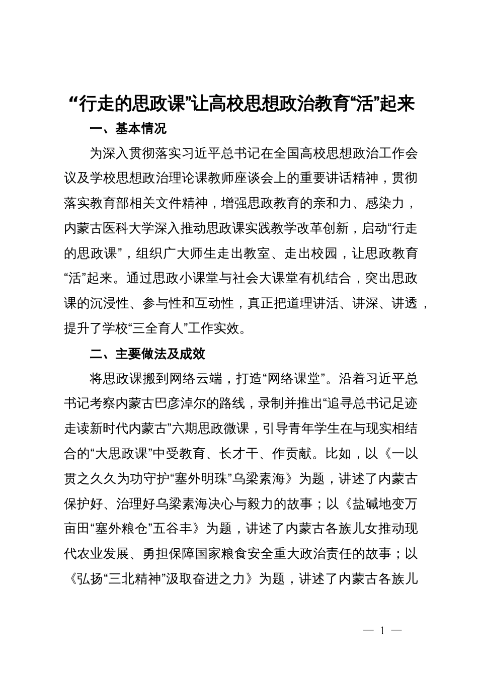 某大学思政课典型案例材料_第1页