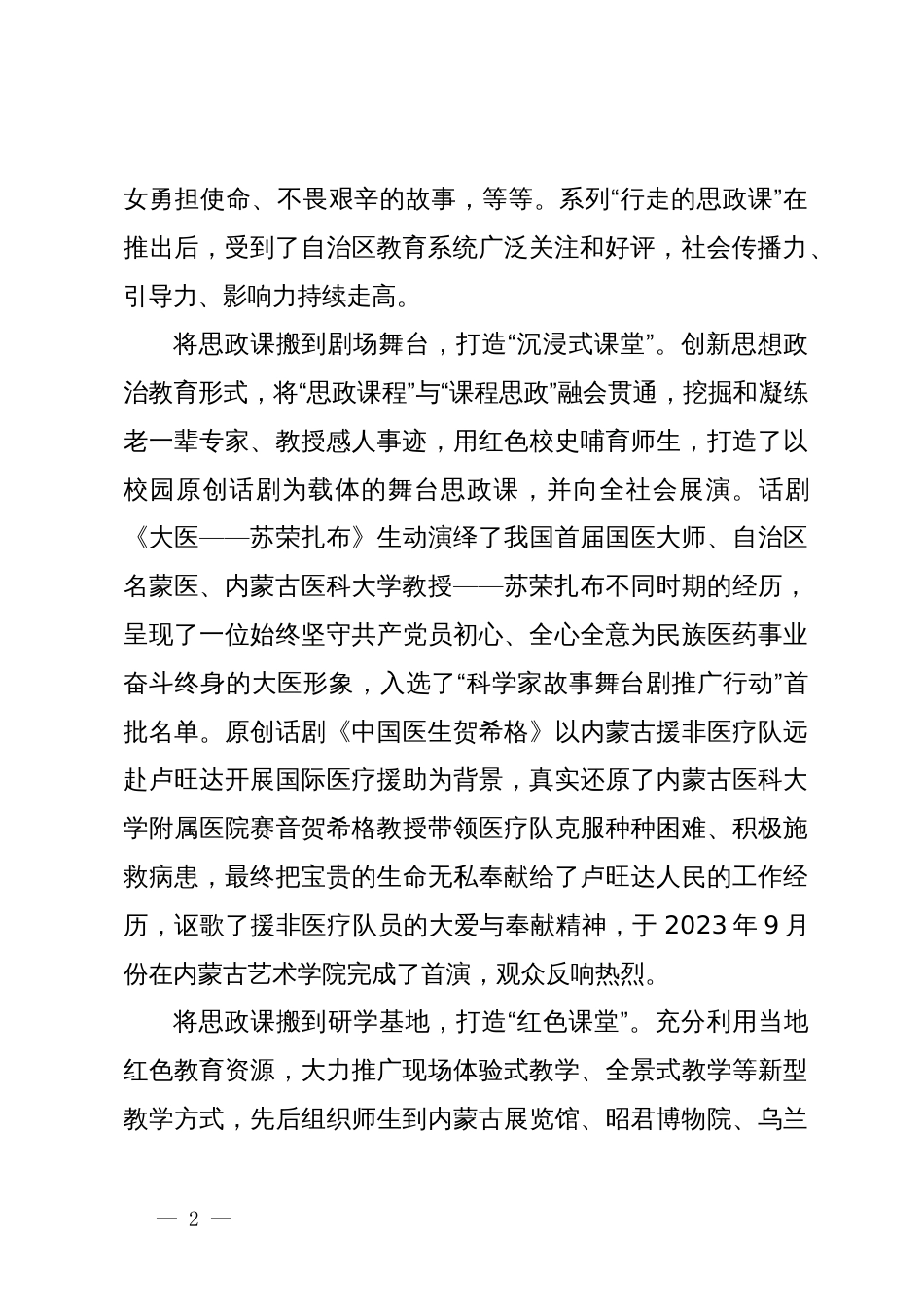 某大学思政课典型案例材料_第2页