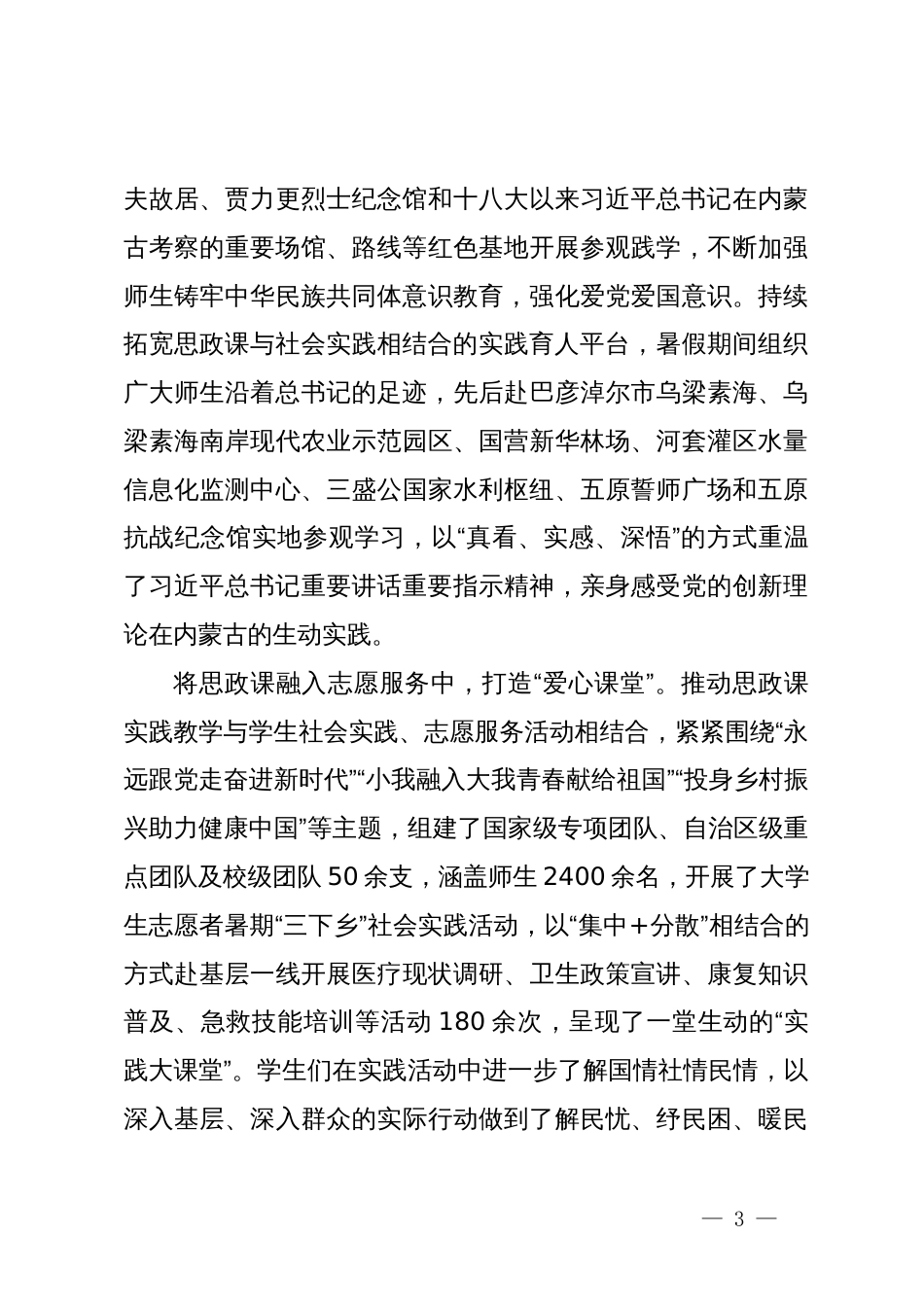 某大学思政课典型案例材料_第3页