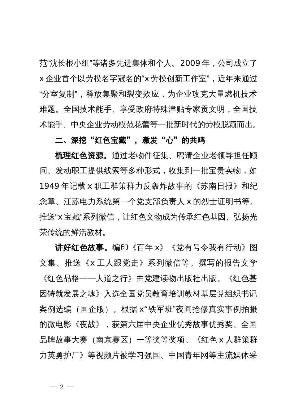 在国企红色基因传承弘扬座谈交流会上的发言_第2页