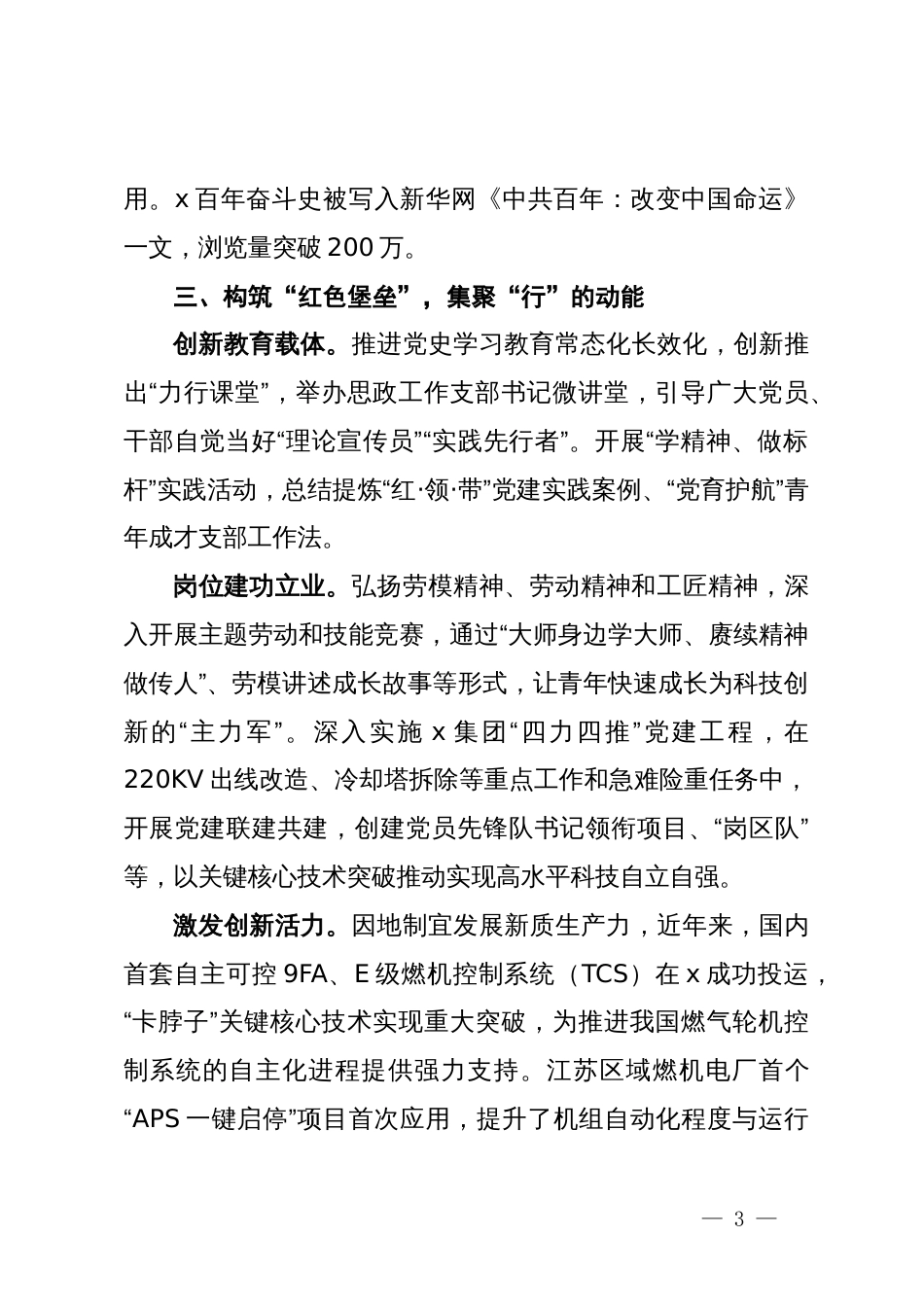 在国企红色基因传承弘扬座谈交流会上的发言_第3页