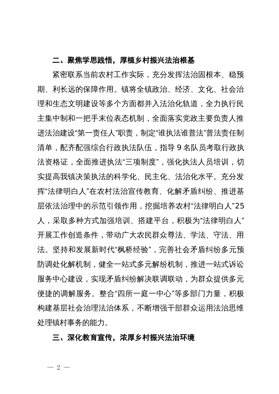 镇党委书记中心组理论学习关于弘扬法治精神研讨发言_第2页