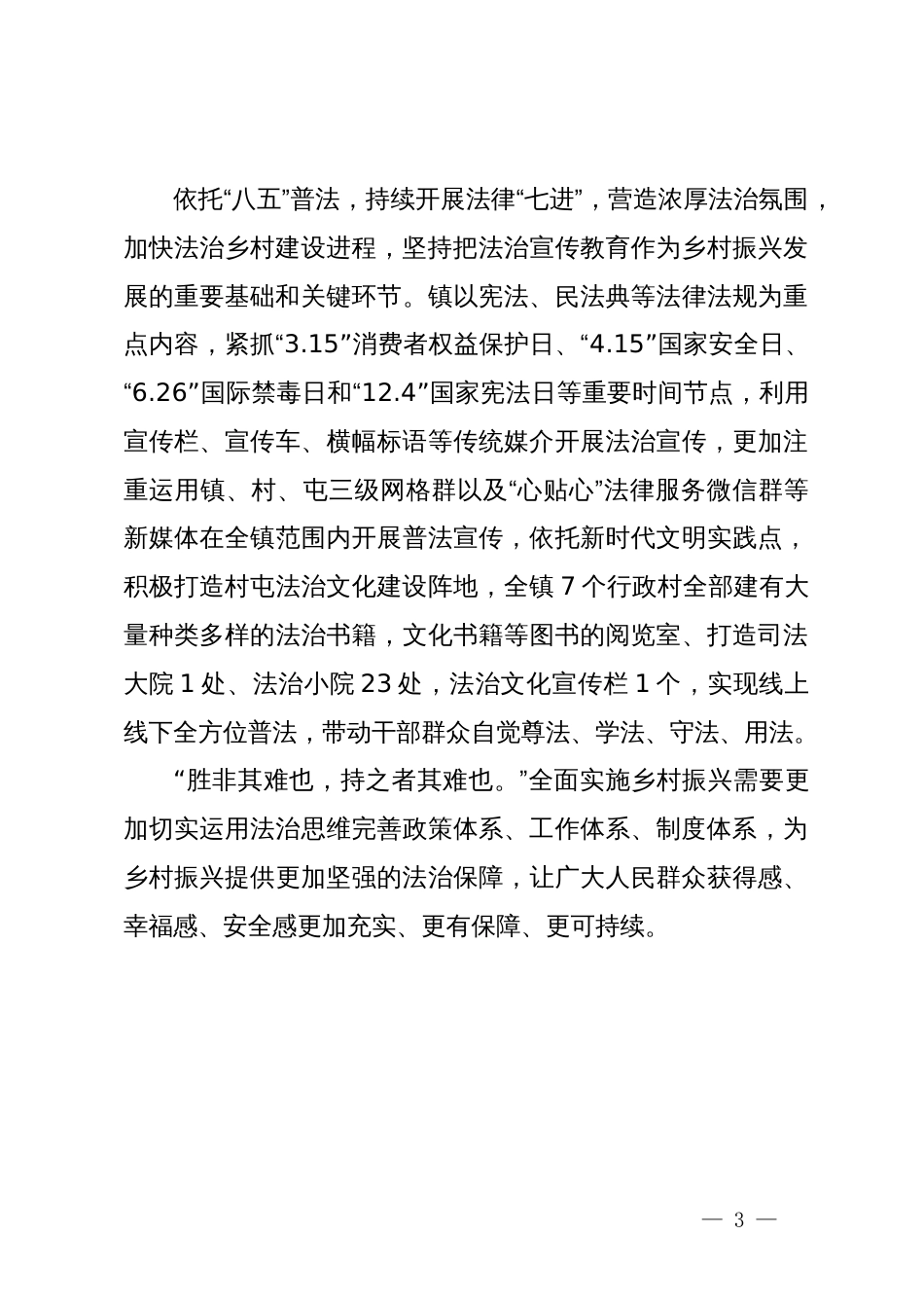 镇党委书记中心组理论学习关于弘扬法治精神研讨发言_第3页