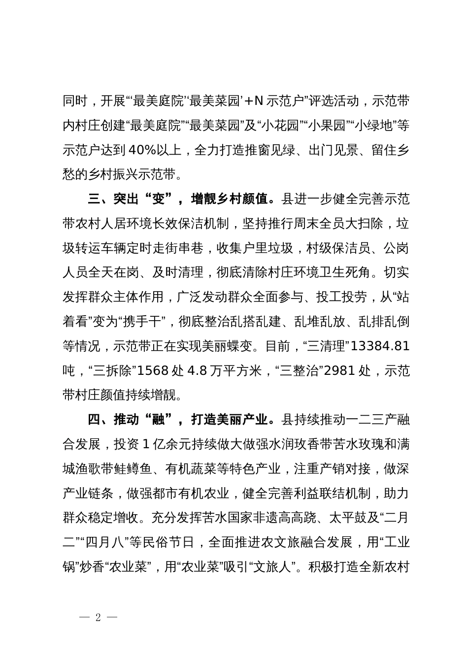 某县在乡村振兴暨美丽乡村建设工作交流会上的发言_第2页