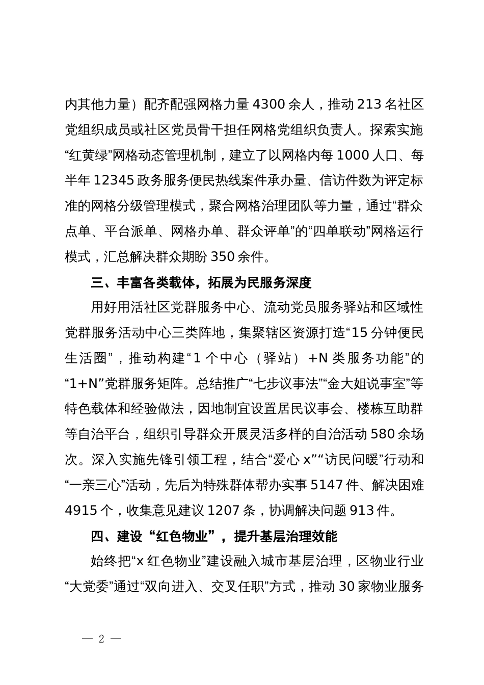 某区在党建引领城市基层治理座谈会上的交流发言_第2页