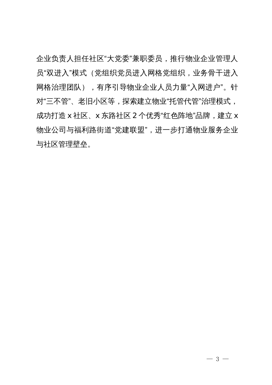 某区在党建引领城市基层治理座谈会上的交流发言_第3页