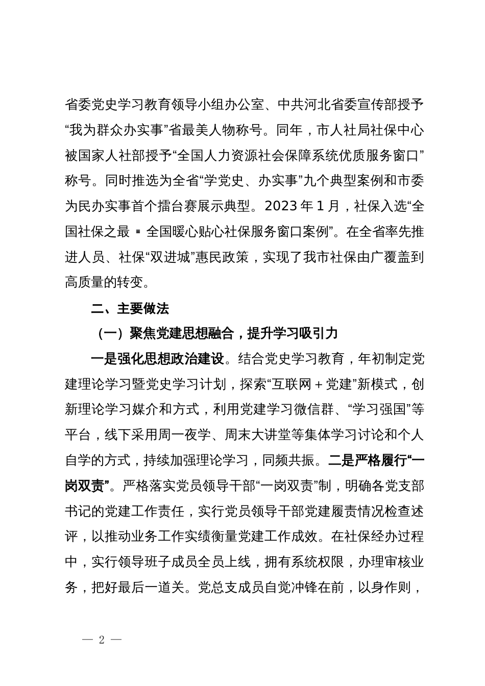 市人社局关于党建引领助推服务管理提升工程工作的调研报告_第2页