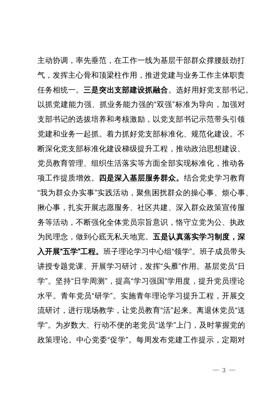 市人社局关于党建引领助推服务管理提升工程工作的调研报告_第3页