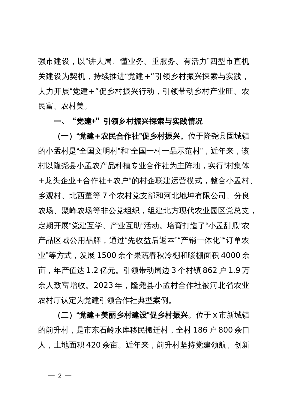 市农业农村局推进机关党建与业务工作融合的探索与实践_第2页