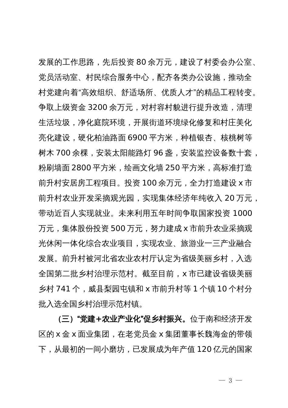 市农业农村局推进机关党建与业务工作融合的探索与实践_第3页