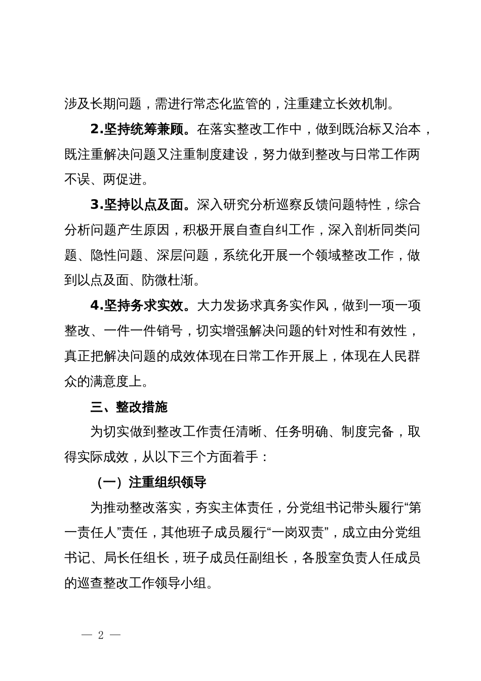 市生态环境局XX区分局分党组巡察反馈问题整改工作方案_第2页