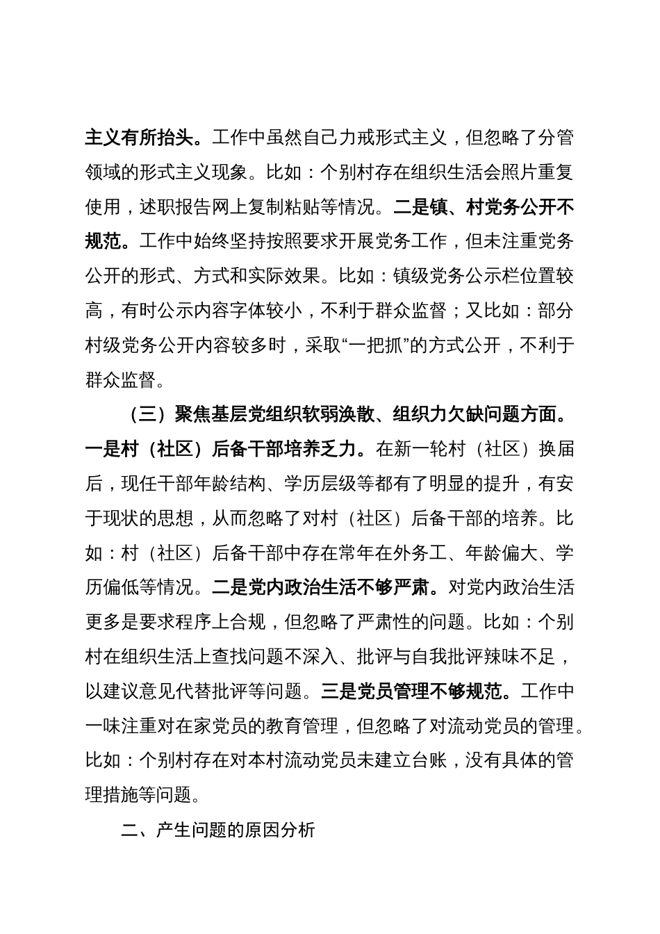 巡察整改专题民主生活会对照检查材料_第2页