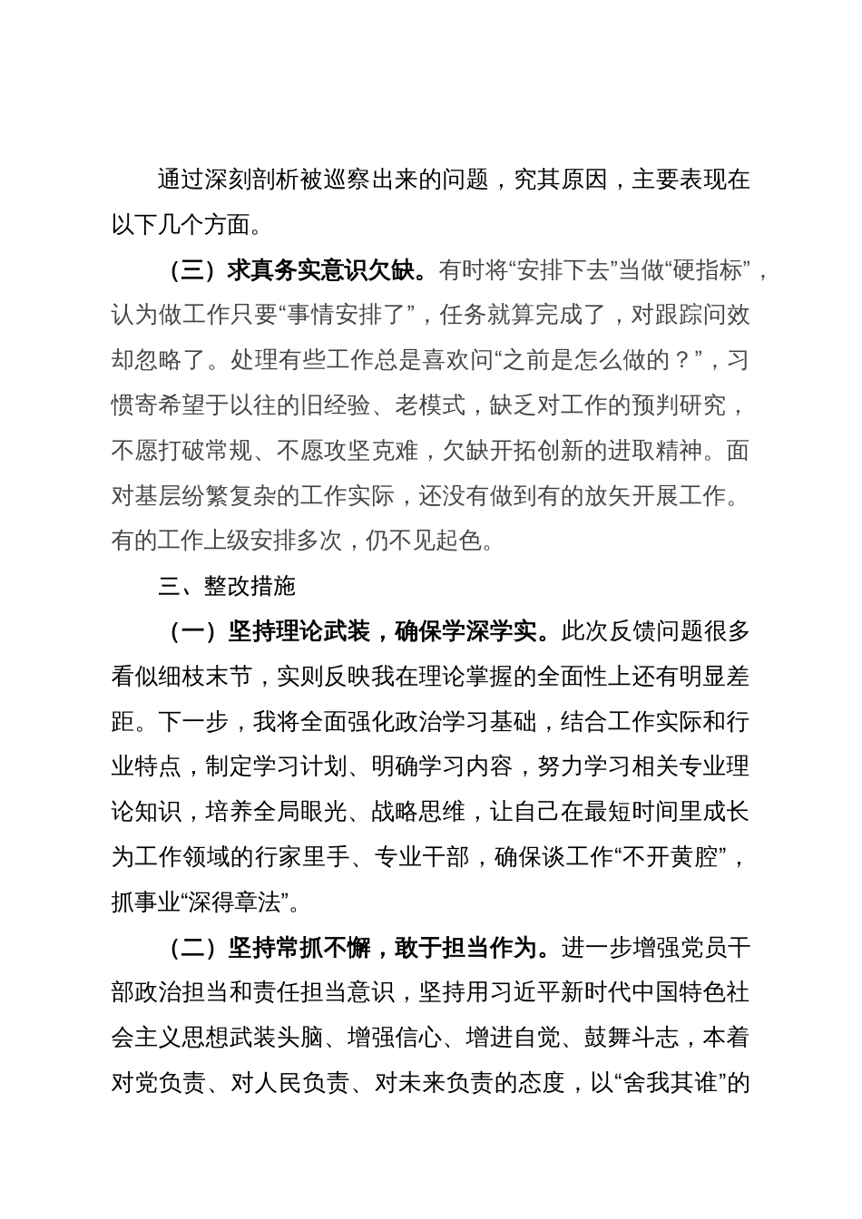 巡察整改专题民主生活会对照检查材料_第3页