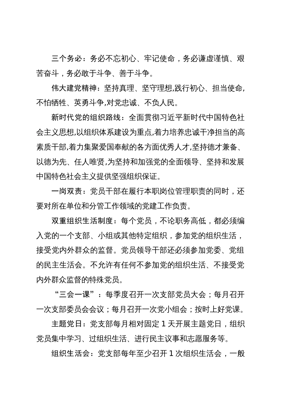 基层党建应知应会知识点_第2页