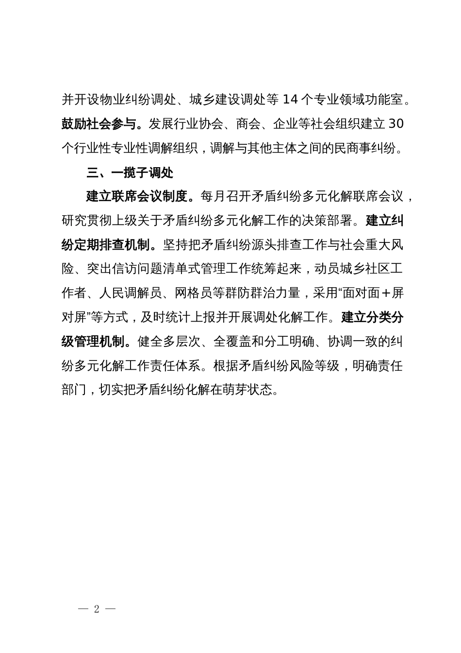 经验做法：力促矛盾纠纷一站式化解_第2页