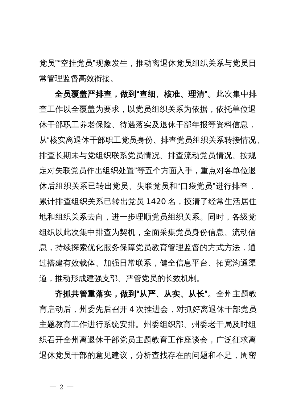 强化组织关系排查 深化精细服务管理——甘南州结合主题教育进一步加强离退休党员教育管理监督_第2页