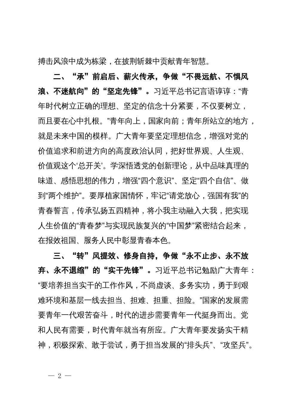青年干部座谈会发言_第2页