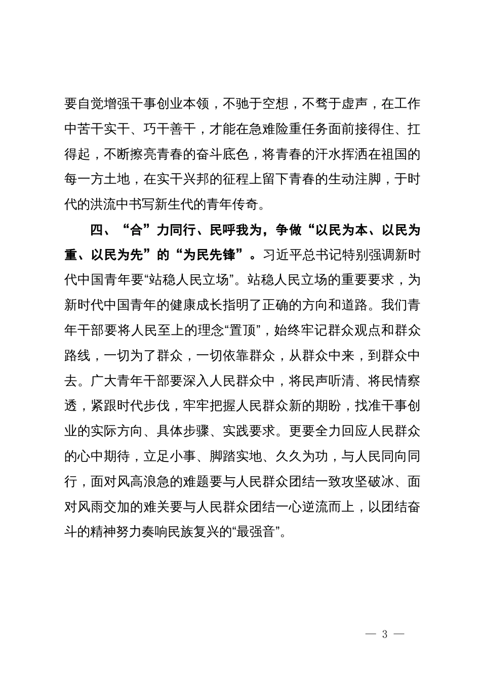 青年干部座谈会发言_第3页
